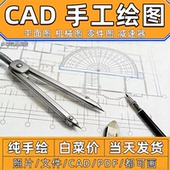 cad绘图手工代画图纸纸抄图写机械减速器装 配图零件室内建筑铅笔