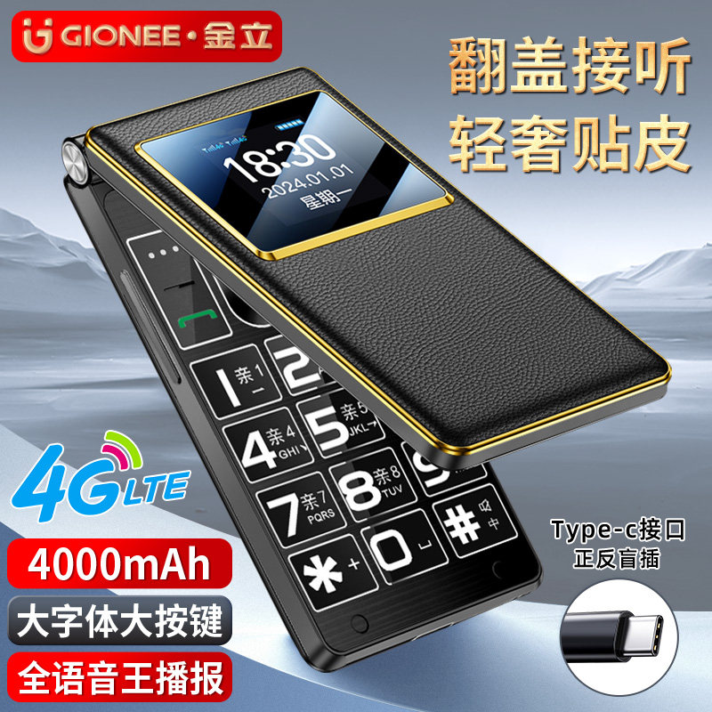 金立老年手机全网通4G翻盖老年机4000毫安超长待机2.8大屏大字大声老人手机老年人专用手机