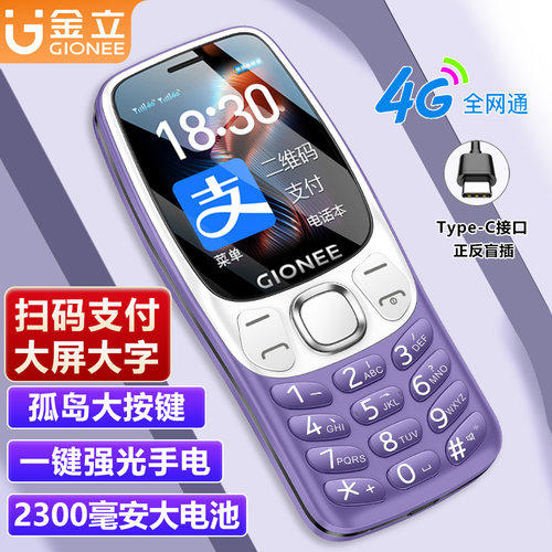 金立老年机4G全网通老年人手机超长待机2025新款大字体大声音移动支付学生老人专用按键功能机