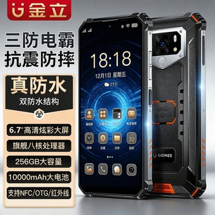 金立三防智能手机256GB大内存10000毫安大电池超长待机防水防摔防尘支持NFC 红外线 OTG