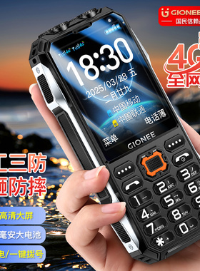 金立老年机10000毫安大电池三防老年人手机超长待机4G全网通2025新款大字大声大屏专用按键功能机