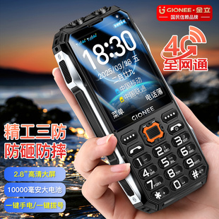 金立老年机10000毫安大电池三防老年人手机超长待机4G全网通2025新款大字大声大屏专用按键功能机