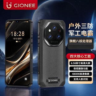 金立真三防智能手机8+256G纯净无广告9000毫安超长待机4800万电竞游戏机支持NFC地磁传感器红外线