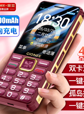 金立老年机10000毫安大电池老年手机超长待机4G全网通2025新款大屏大字大声音老人专用按键功能机