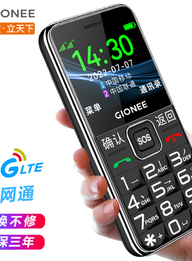 金立老人手机4G全网通超长待机老年机大字大声大按键直板学生备用功能机双卡双待