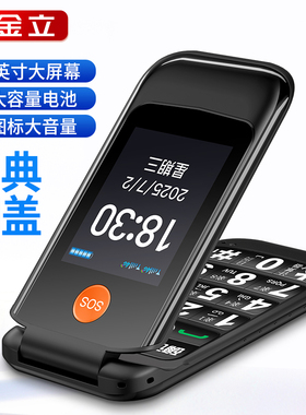 金立老年手机翻盖老年机4G全网通超长待机大字大声音大按键老人机老年人专用手机