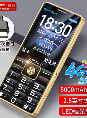 金立老年人手机4G全网通5000毫安老年机超长待机2.8大屏大字体大声音学生老人专用按键功能机