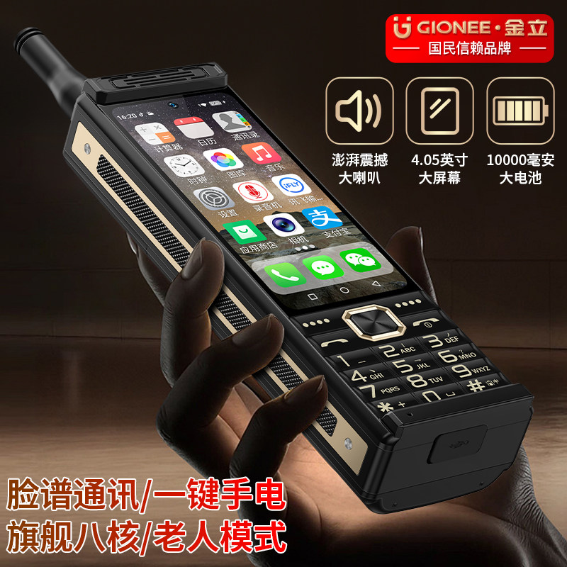 金立微信可视频抖音智能老人手机按键触摸屏长续航老年机4G全网通直板双卡双待百元机