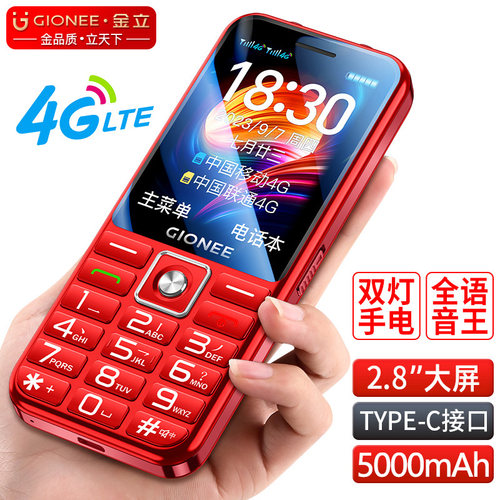 金立老年手机4G全网通5000毫安老年机超长待机2.8大屏大字体大声音学生老人专用按键功能机