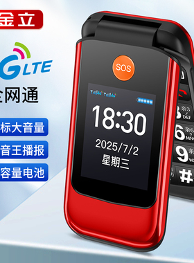金立老年手机翻盖老年机4G全网通超长待机大字大声音大按键老人机老年人专用手机