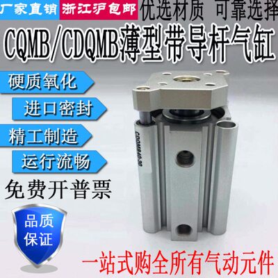 薄型带导杆气缸CQMB/CDQMB80-5/10/15/20/25/30/35/40/45/50/75