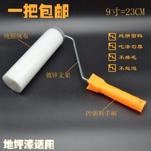 环氧地坪漆滚刷 9寸滚筒刷墙工具 乳胶漆刷耐溶剂涂料刷油漆刷子