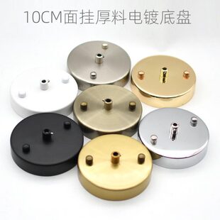 10CM直边厚料面挂吸顶盘餐厅床头单头小吊灯底座灯笼阳台挂钩配件