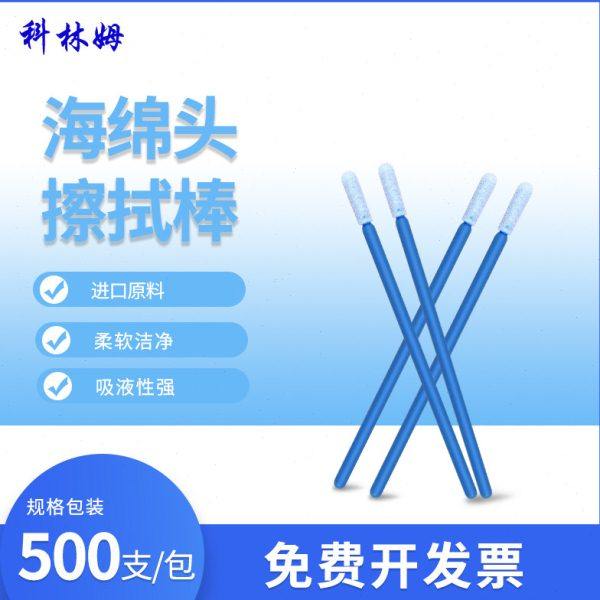 海绵刷子CM-FS719净化擦拭棒无尘工业蓝杆棉签镜头布头500支/包