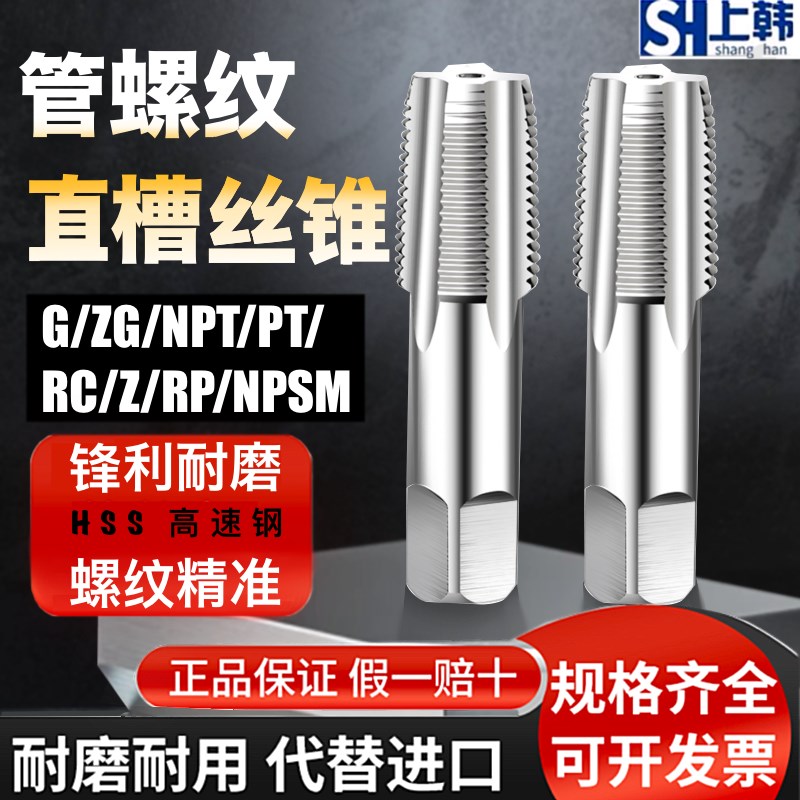 管螺纹丝锥直槽机用丝锥管牙丝锥xG1/8 1/4 3/8 1/2 3/4