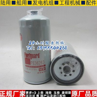 弗列加油水分离器FS36263重汽豪沃柴油发电机组配件 VG1092080052