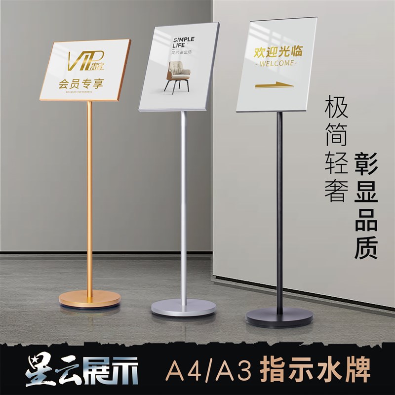 指引牌指示牌导向牌水牌立式展示架D告示牌落地a3立牌广告牌展示