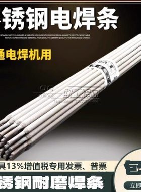 G202铬不锈钢电焊条G207Ni6MoL G217 G247 G302堆焊耐磨腐蚀Cr307