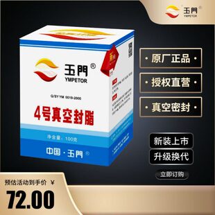 4号真空封脂玉门高真空密封脂耐高温新包装升级换代非硅脂包邮