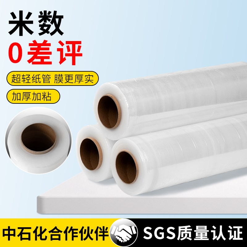 50cm宽缠绕膜打包膜拉伸u膜大卷工业保鲜膜透明塑料薄膜保护膜围