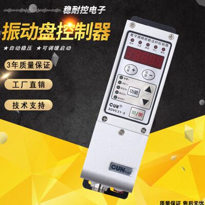 振动盘控制器震动盘调速器SDVC31-M振动盘数字调频调压控制器