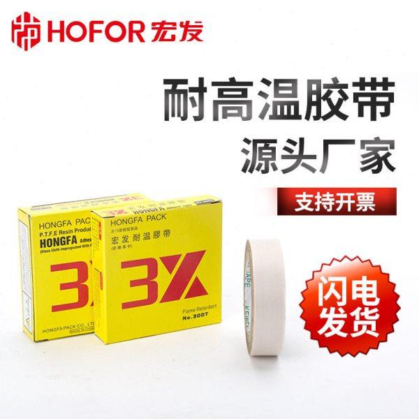 宏发2.0cm10米耐高温封口机专用电器耐温胶带0.13铁氟龙高温胶带,办公设备/耗材/相关服务,特氟龙胶带,淘宝优惠券,粉丝福利购,淘宝优惠卷