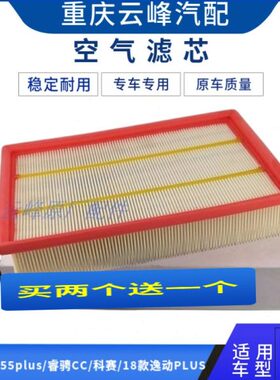 适配长安CS55睿骋CC科赛18款逸动PLUS空气滤芯空气滤清器空气格送