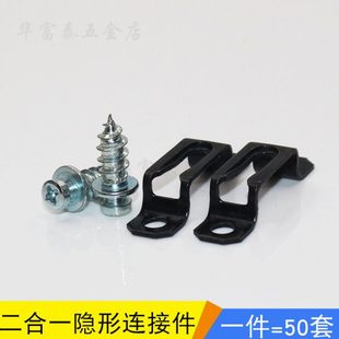 家具隐形螺丝扣件 板式家具二合一连接件 衣橱柜组装五金固定配件