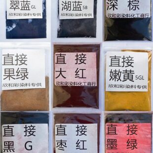 直接染料大红深棕枣红冻黄桃红栗棕果绿墨绿翠蓝铜蓝黑G红棕包邮