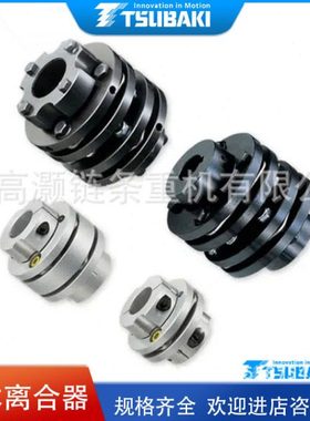 TSUBAKI椿本联轴器挠性联轴器 (膜片联轴器)NEF10S-B24P2*B35P2