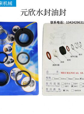 元欣水泵水封YS-15A YS-15B YS-15C YS-20AYS-30AYS-35A-LY4081FS