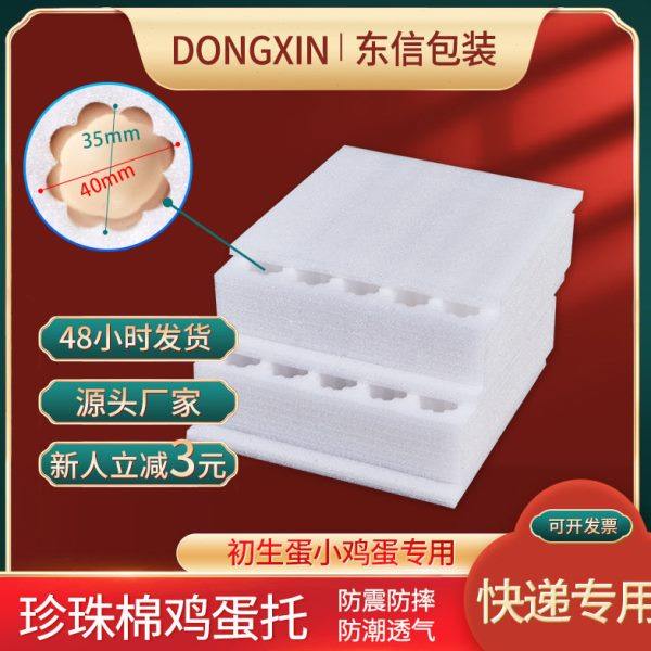珍珠棉鸡蛋托小鸡蛋初生蛋快递专用纸箱防震防摔泡沫棉土鸡蛋蛋托,包装,EPE珍珠棉,淘宝优惠券,粉丝福利购,淘宝优惠卷