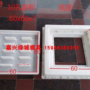 60*60*7十孔+底座雨水漏水雨篦子沟盖板塑料模具边沟盖板缺口盖板