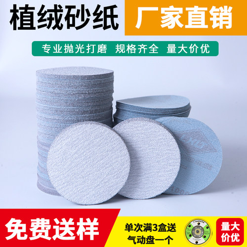 LXLT4寸5寸植绒砂纸片木工抛光圆盘砂J皮气磨机打磨机干磨自粘沙