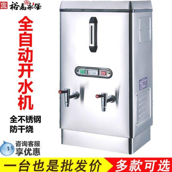 裕飞永强商用电开水机全自动电热开水器大容量烧水器开水箱加热炉,厨房电器,其他商用厨电,淘宝优惠券,粉丝福利购,淘宝优惠卷