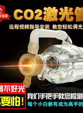 CO2激光管40w50w60w80w100w130w150w180瓦雕刻切割机配件激光镜片