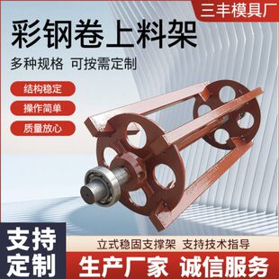 彩钢卷上料架卷芯铁皮卷涨紧放料架锡箔布支架岩棉复合机瓦坐轴座
