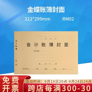 金蝶妙想A4纸大小总分类明细帐帐本账簿配套封面250g云纹纸 RM02