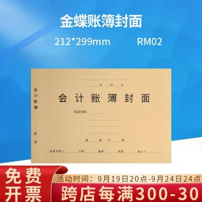 金蝶妙想A4纸大小总分类明细帐帐本账簿配套封面250g云纹纸 RM02