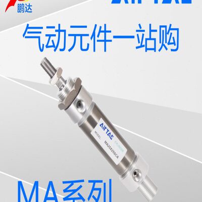 原装亚德客MA16X25/50/125/200/225/300/350/400/450/500迷你气缸