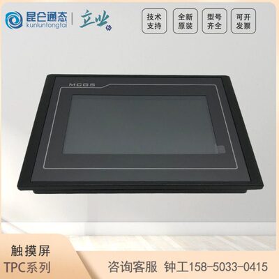 TPC1271Gn 昆仑通态MCGS12寸四线式电阻屏 金属外壳 工业三级防护