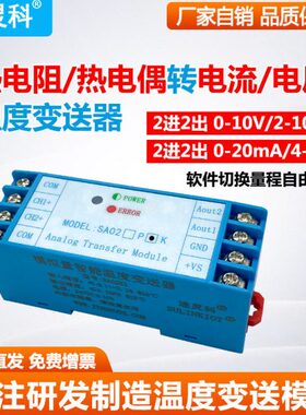 导轨式温度变送器热电阻pt100热电偶转电流0-20ma电压0-10V  SA02