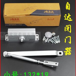 金自达不定位闭门器小号051 家用卫生间铝合金门自动关门器132*19