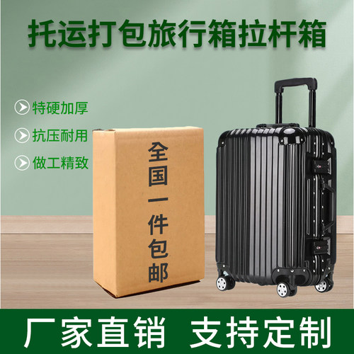 拉杆箱大号特g硬加厚物流包装搬家纸箱定制快递打包瓦楞纸盒定做