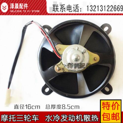 包邮 宗申 隆鑫  摩托三轮车 水冷发动机散热 小圆形 黑铁壳 风扇