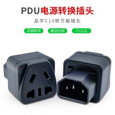 PDU专用转换插头UPS C13品字孔插座服务器C14插头转多功能澳标头,电子/电工,转换插头,淘宝优惠券,粉丝福利购,淘宝优惠卷