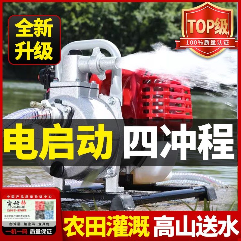 汽油机抽水泵农田灌溉小型高扬程电启动I四冲程浇菜泵大功率抽水