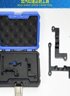 北汽H6威旺1.3幻速S5正时银翔S2 绅宝H6正时F13B比速T3正时工具