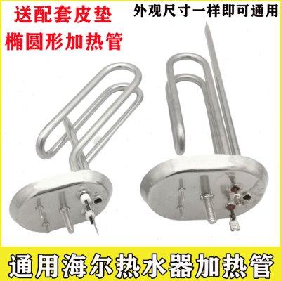 通用电热水器勾型椭圆形加热管220V 1500w电热管发热管加热棒包邮,五金/工具,电热管,淘宝优惠券,粉丝福利购,淘宝优惠卷