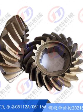 齐齐哈尔/瓦房店C5112/C5116A螺旋伞齿轮20215/30208 Z19/19 20Cr